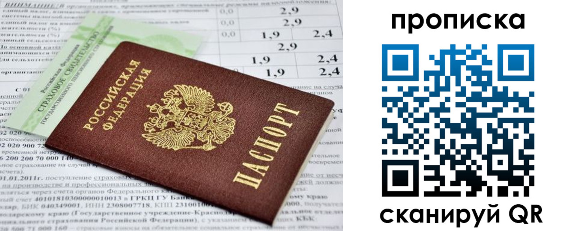 временная регистрация купить в Смоленске