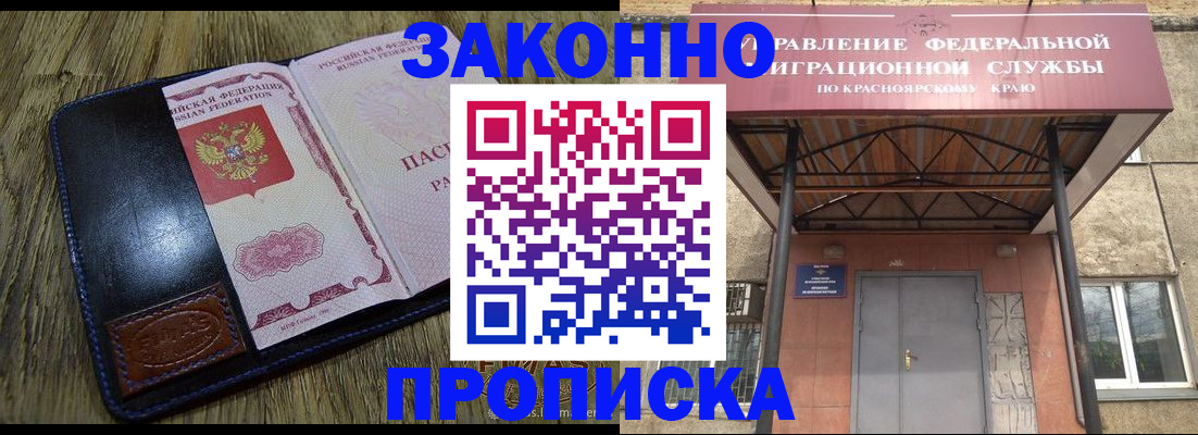 прописка от собственника в Смоленске