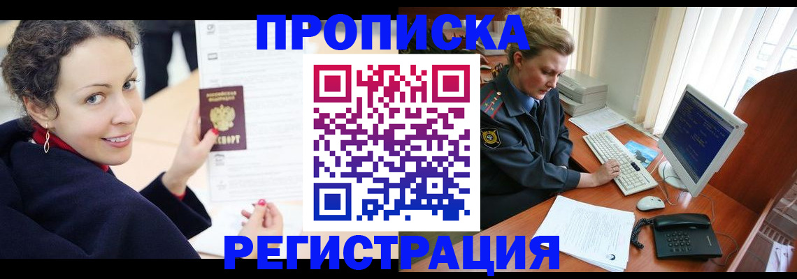 временная регистрация в Смоленске