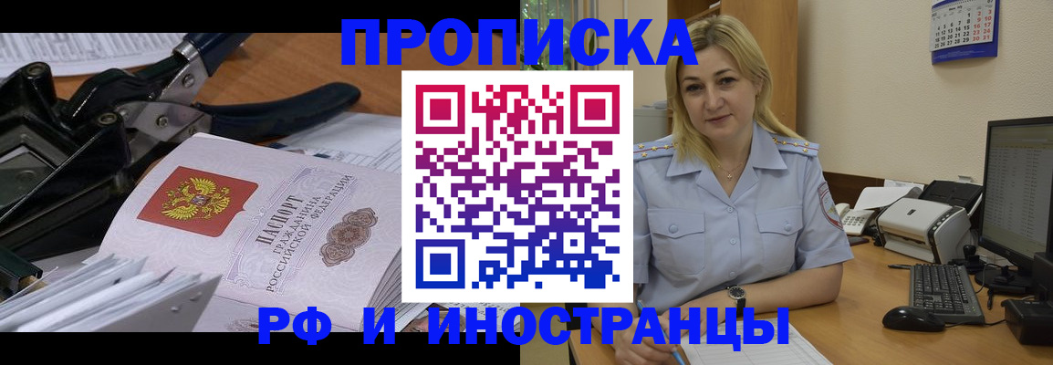 временная регистрация в квартире в Смоленске