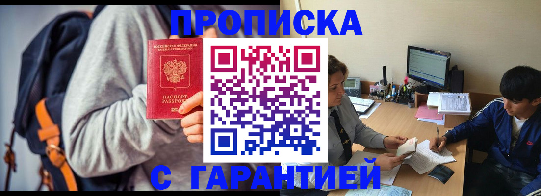 прописка законно в Смоленске