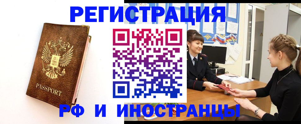 временная регистрация недорого в Смоленске