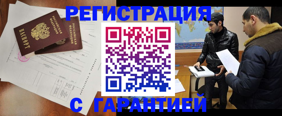 прописка иностранных граждан в Смоленске