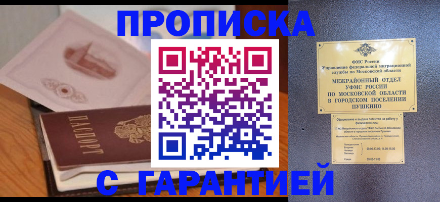 временная регистрация купить в Смоленске