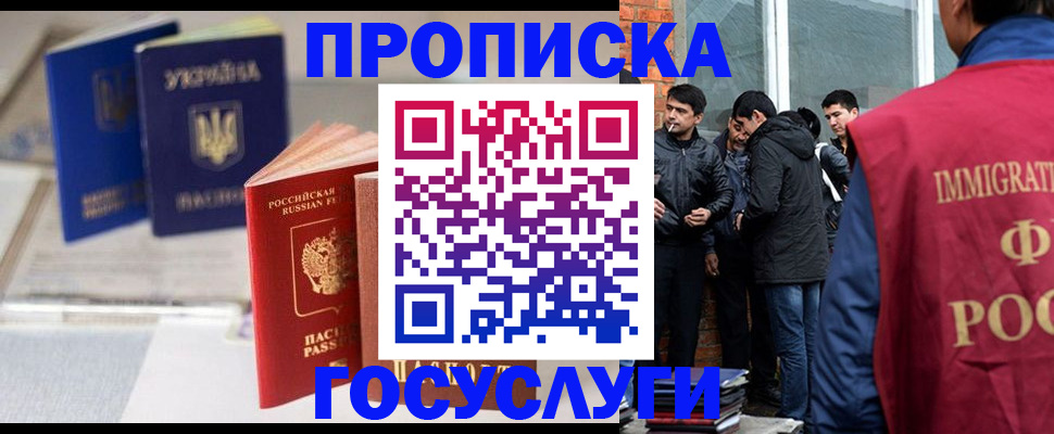 прописка в Смоленске