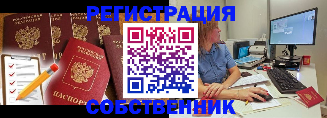 прописка ребенка в Смоленске