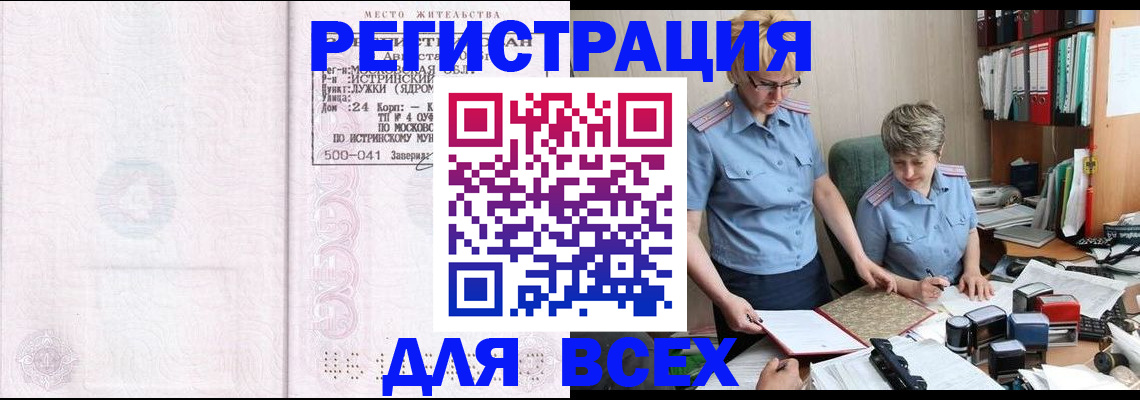 прописка для школы в Смоленске