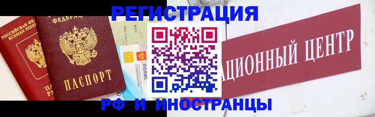 прописка для работы в Смоленске